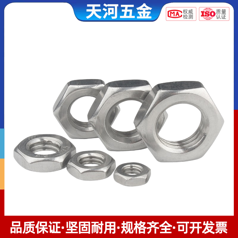 不锈钢细牙螺母扁薄六角