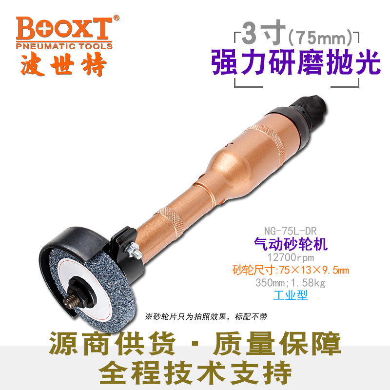 台湾BOOXT直供 NG-75L-DR加长杆直式气动砂轮机3寸高速手提 进口