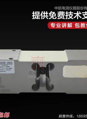 中航称重传感器L6W电子称重50/75/100/150/200/250/300/500/635kg