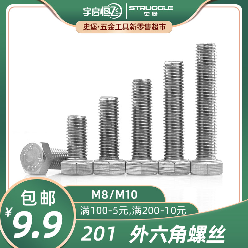 不锈钢国标外六角螺丝栓