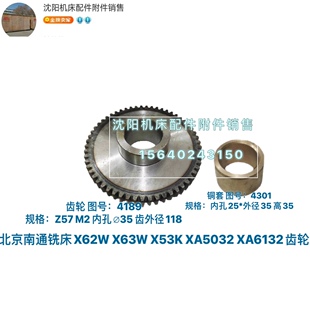 XA5032 XA6132 北京铣床X62W Z57 X53K 400齿轮铜套 4189 X63W