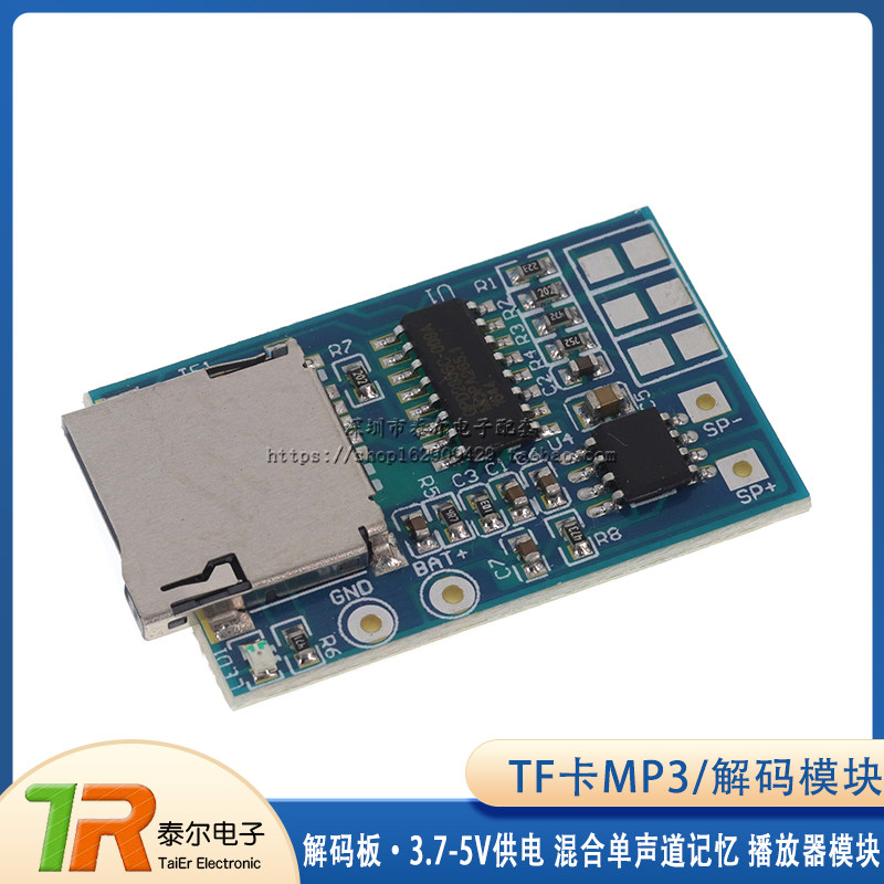 TF卡MP3解码板解码模块3.7-5V供电 带2W混合单声道记忆播放器模块