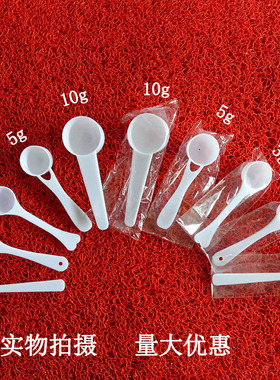 1g3g5g10g克塑料量勺奶粉勺小勺子独立包装粉末勺定量勺