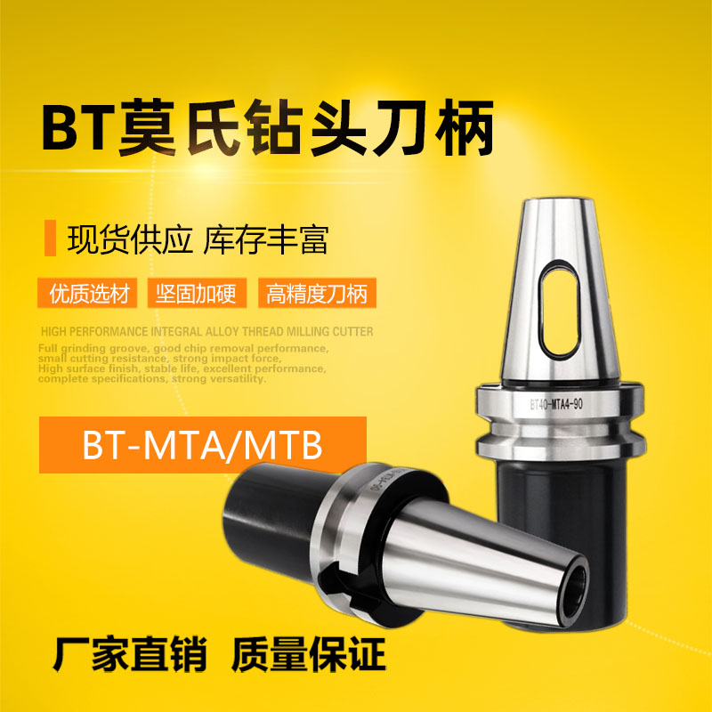 莫氏钻头刀柄BT50 MTA1 MTA2 MTA3 MTA4 MTA5 BT扁尾莫氏锥度刀柄