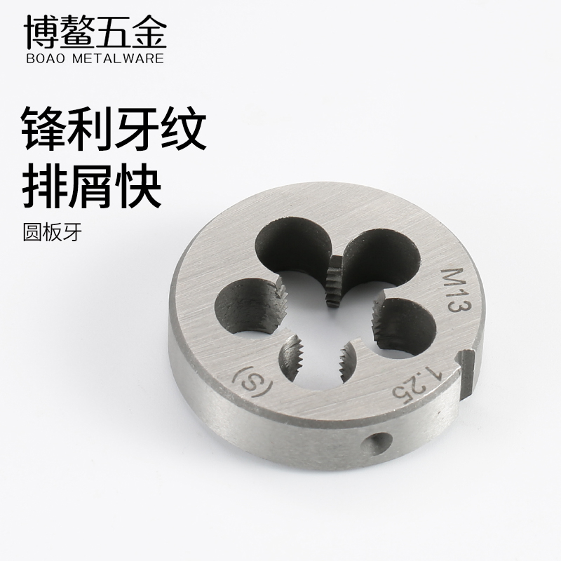 圆板牙公制套丝锥手用螺