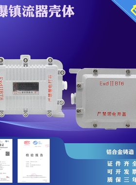 防爆镇流器壳体/BDH-250/镇流器壳体/电器壳体 BJX接线箱整流箱