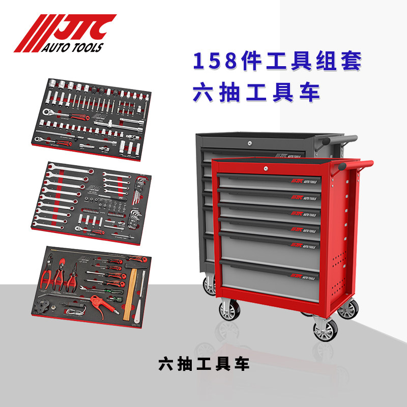 台湾JTC汽修专用工具 158件手工具6抽工具组套JTCS1066