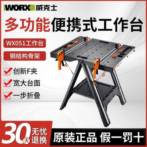 威克士多功能工作具台移