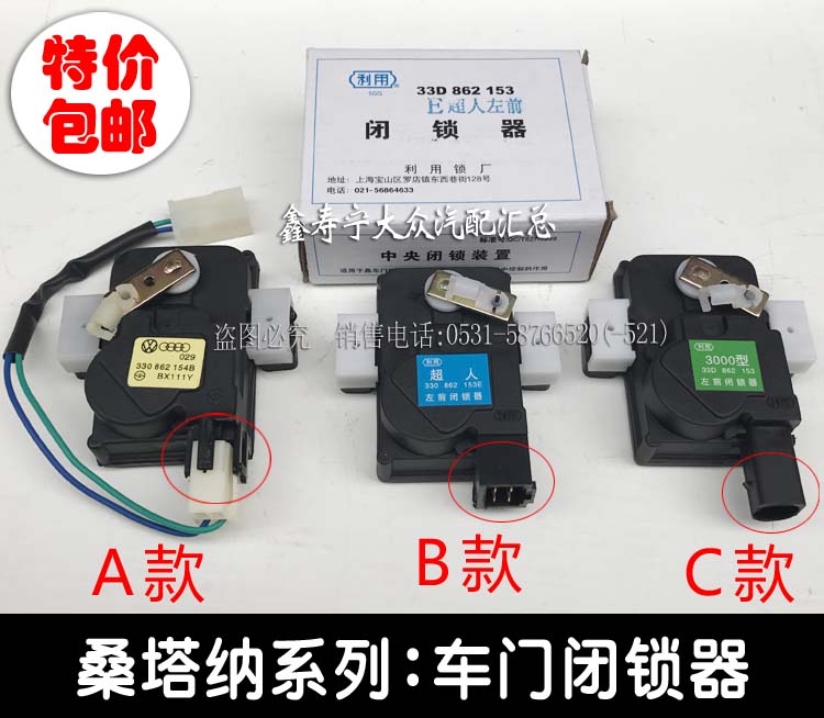 新秀普桑塔纳2000超人3000志俊车门闭锁器中控锁门锁中控马达电机