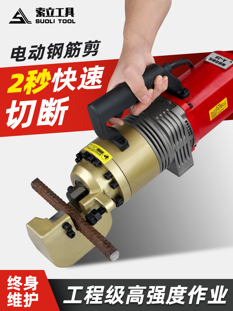 手提式电动钢筋剪液压便