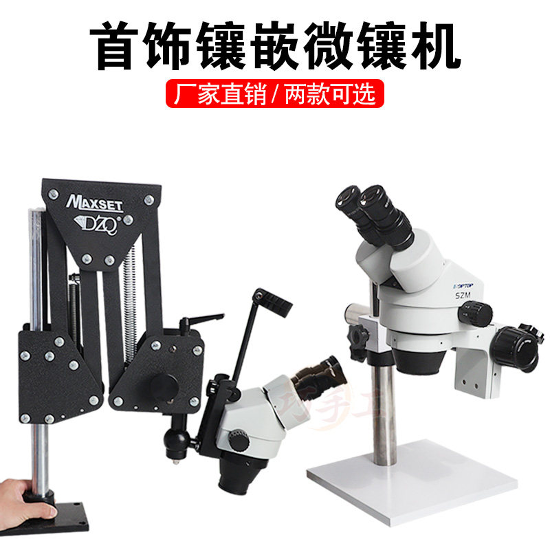 万向弹簧支架微镶机体视