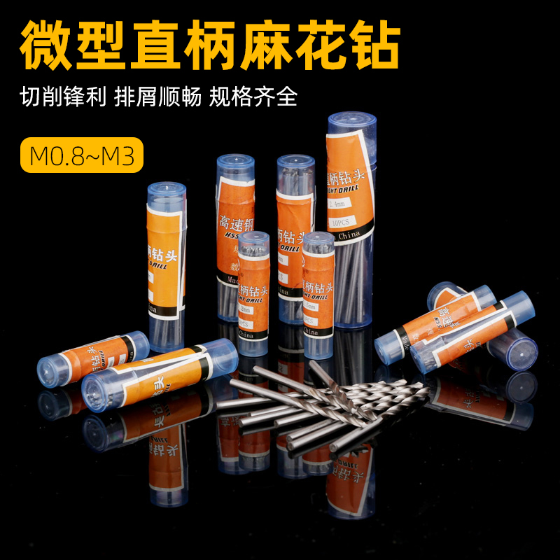 微型麻花钻头直柄超硬高