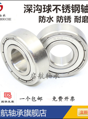 不锈钢轴承S6009Z 6010 6011 6012 6013 6014 6015 6016Z ZZ 2RS