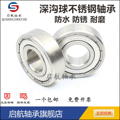 不锈钢轴承S6009Z 6010 6011 6012 6013 6014 6015 6016Z ZZ 2RS