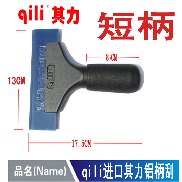 短柄其力奇棋汽车贴膜工