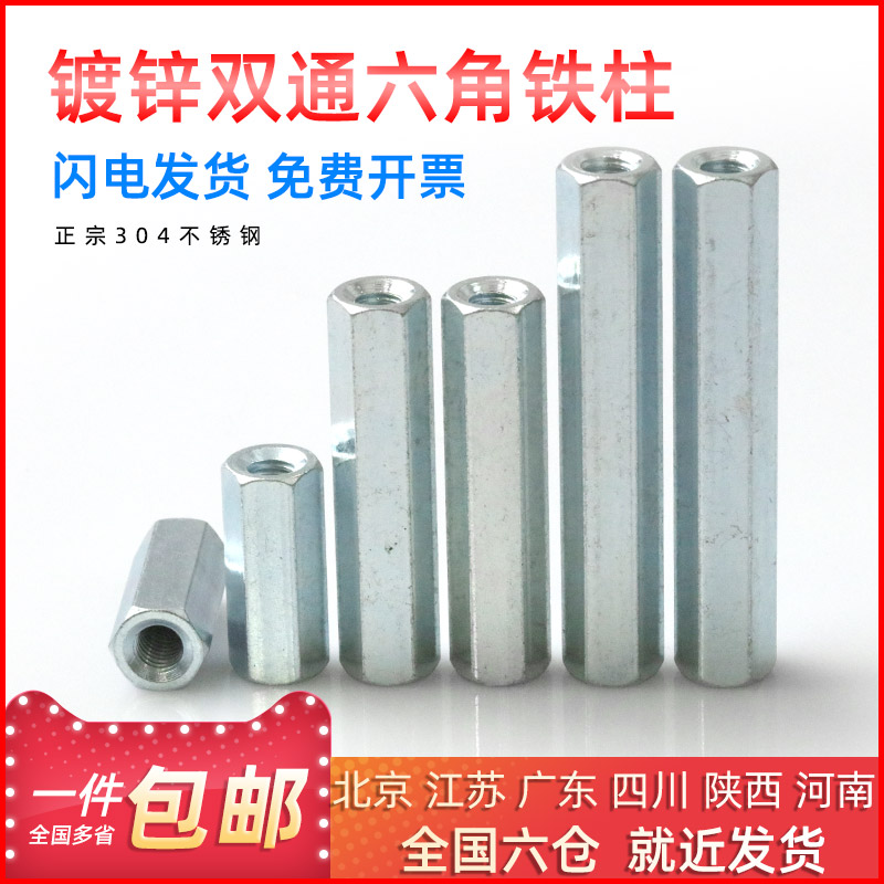 铁镀锌六角双通柱螺加长