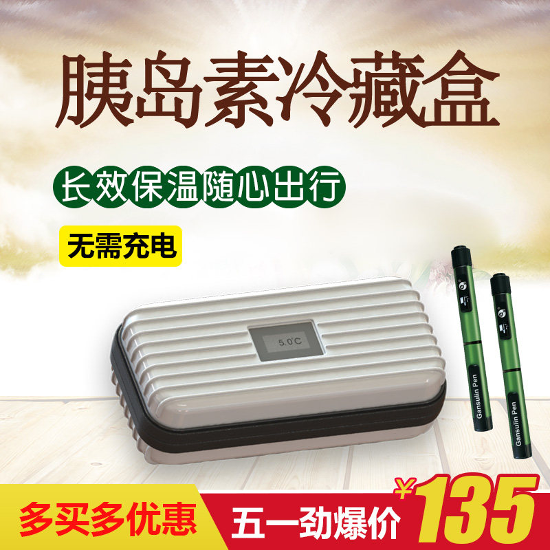胰岛素冷藏盒便携车载家