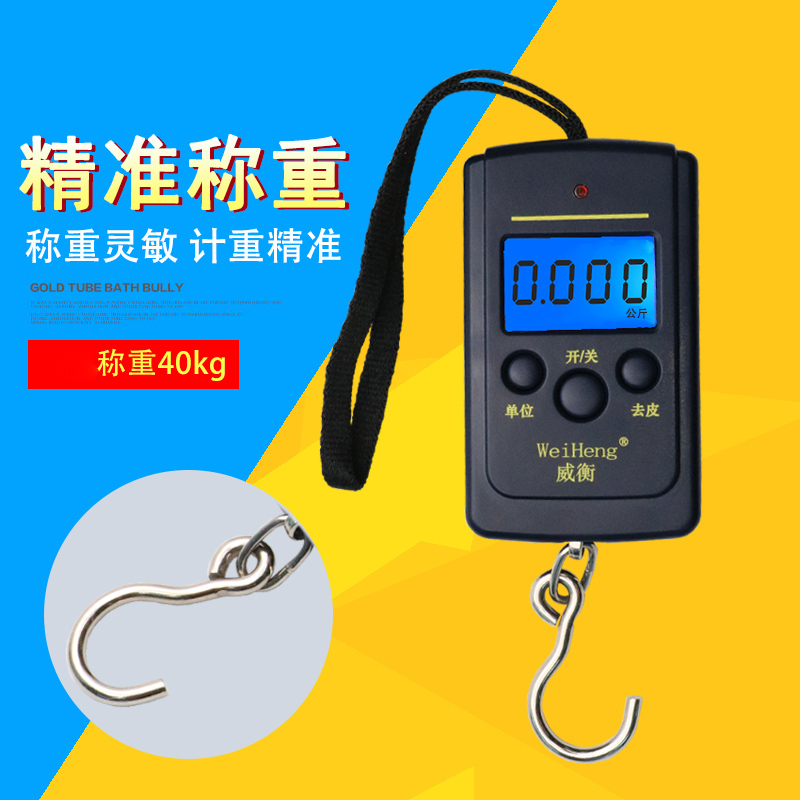高精度威衡便携式手提秤40公斤买菜 水果秤电子秤自动40kg/10g