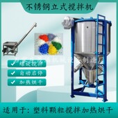 立式 搅拌机塑料颗粒搅拌机PE颗粒色母混合机PVC不锈钢拌料机现货