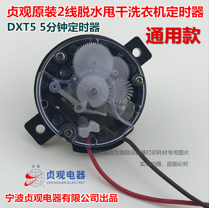 半自动洗衣机甩干定时器5分钟2线脱水定时器贞观DXT5 45°2线开关,搬运/仓储/物流设备,其他起重搬运设备,淘宝优惠券,粉丝福利购,淘宝优惠卷