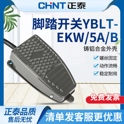 脚踏开关 脚踩开关 踏板开关 YBLT-EKW/5A/B 带线15cm