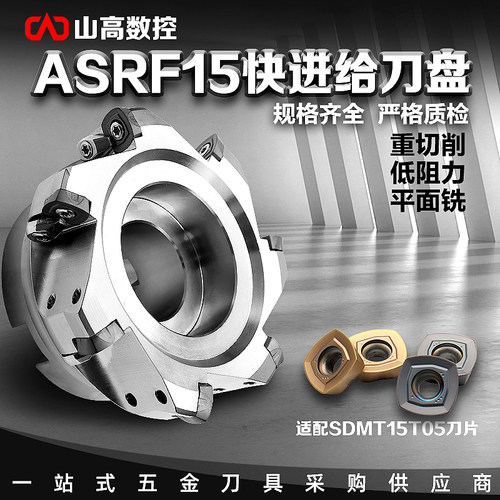 ASRF15快进给铣刀盘SDMT120512/150512平面开粗开框锣孔飞刀盘