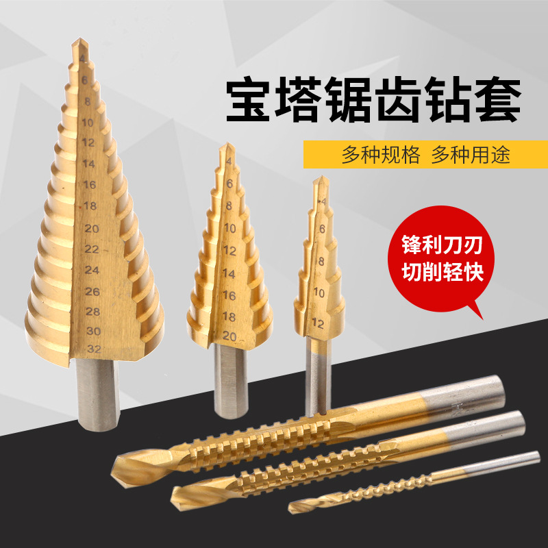 宝塔钻头万能打孔锥形金