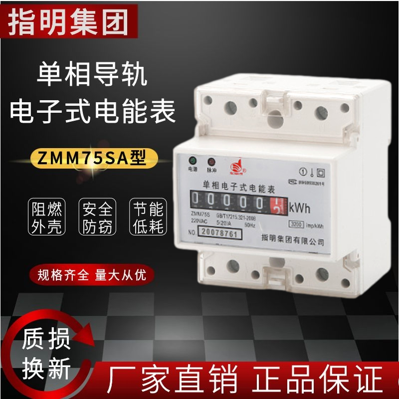 指明智能电子式表计数器