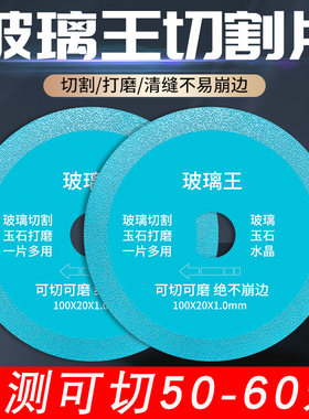 玻璃王专用的切割片陶瓷玉石酒瓶打磨超薄锯片不崩边神器角磨机