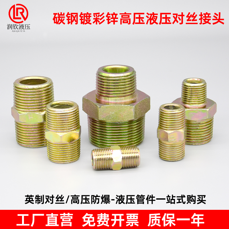 液压对丝高过度接头碳钢