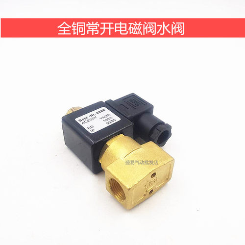 分常开电磁阀全铜水气油