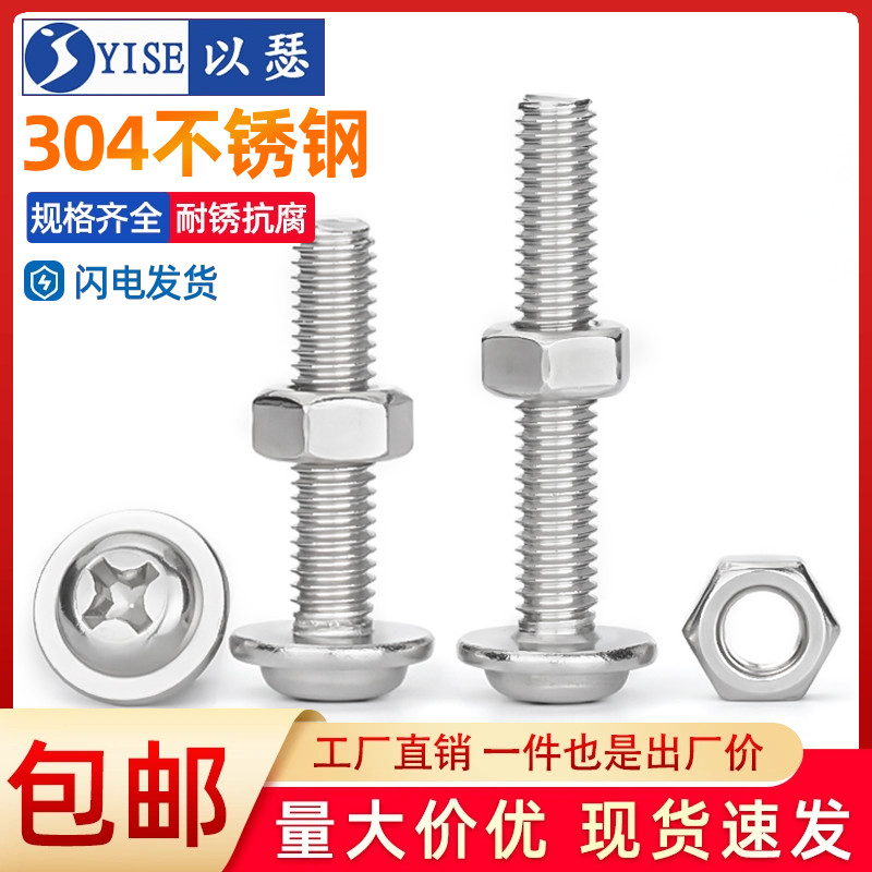 不锈钢十字圆头带垫螺丝