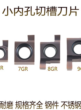 GER200数控端面槽刀6GR150 7GR100内孔不锈钢8GR250 9GR300内槽刀
