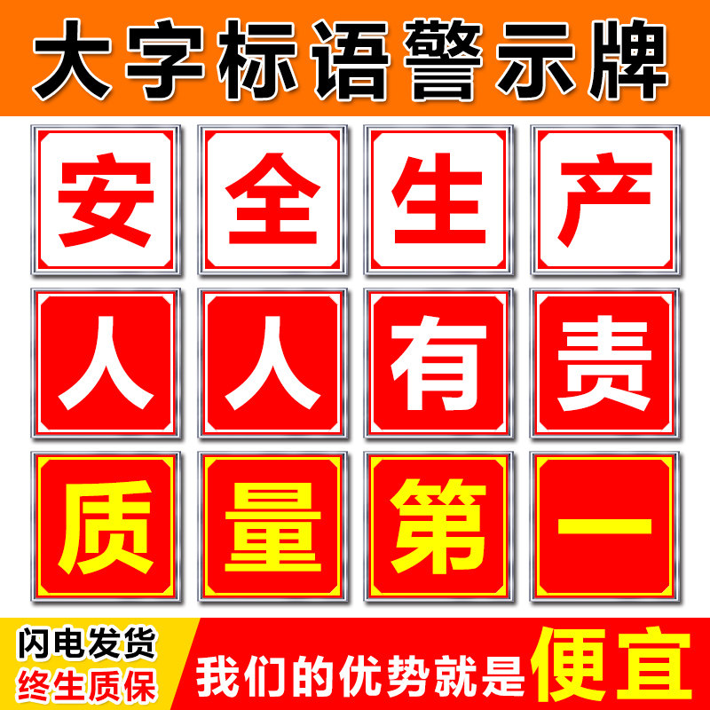 施工安全生产人有责大字