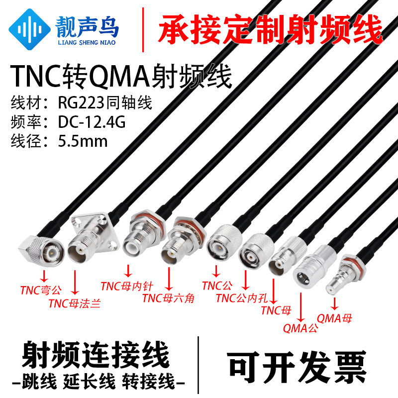 RG223电缆双层铜网连接线TNC转QMA公头母头转换线tnc转qma延长线