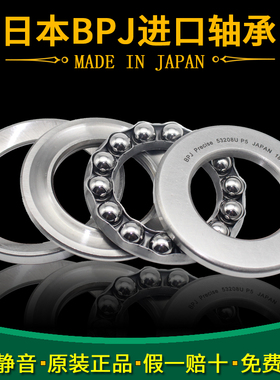 日本BPJ进口推力球轴承53310U 53311U 53312U 53313U P5 P4 P2