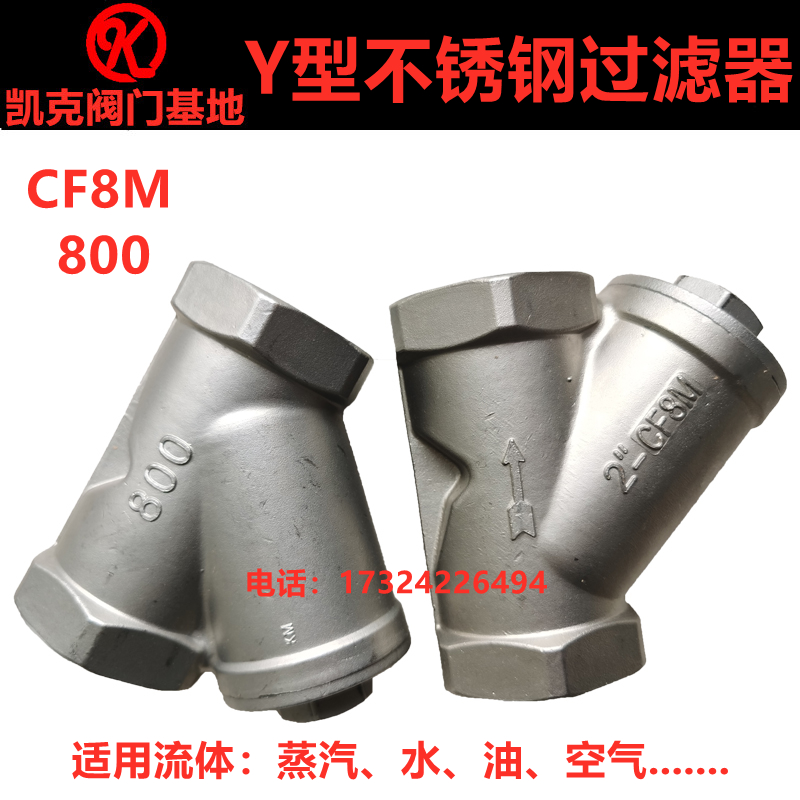 304不锈钢过滤器CF8M蒸汽过滤阀6分Y型阀GL-11W内螺纹过滤设备800