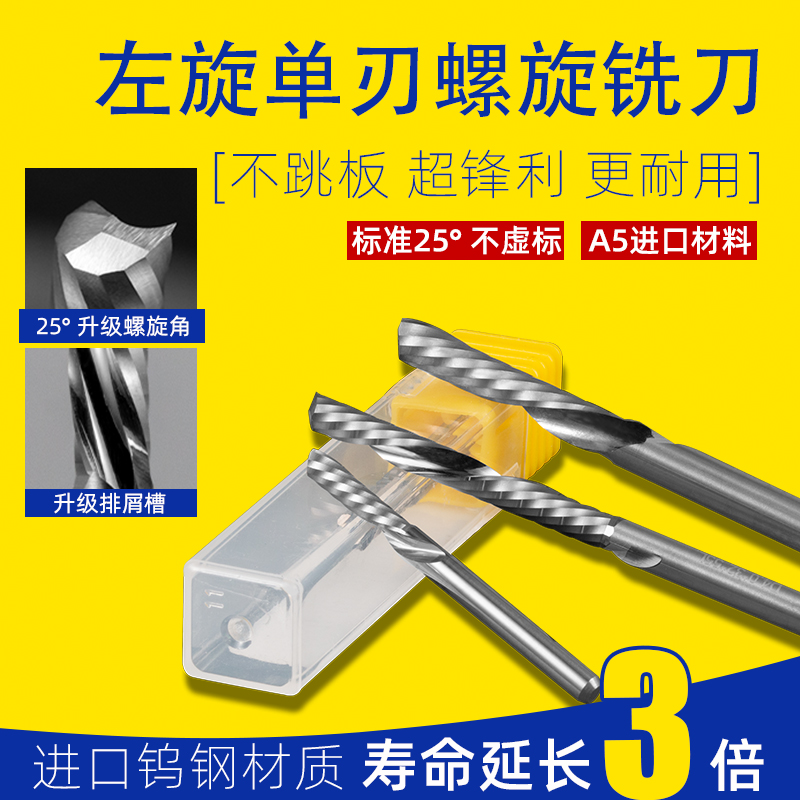 雕刻刀单刃螺旋铣刀电脑数控雕刻机刀具刀头工具单刃刀左旋立铣刀
