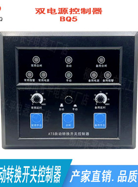 CPDQ 手自动BQ5框架式双电源控制器万能智能断路器双电源DW45通用