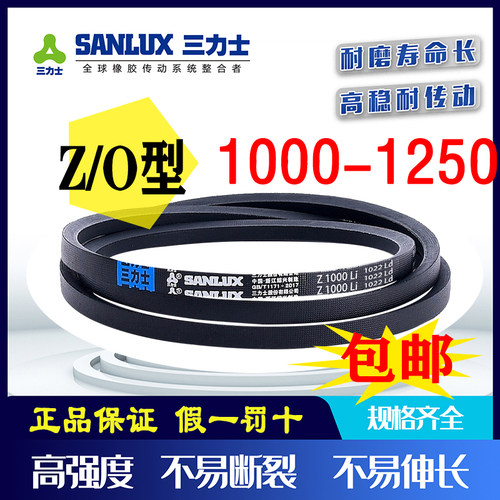 三力士三角皮带Z型O型Z1000/1016/1041/1067/1092/1118/1143/1250