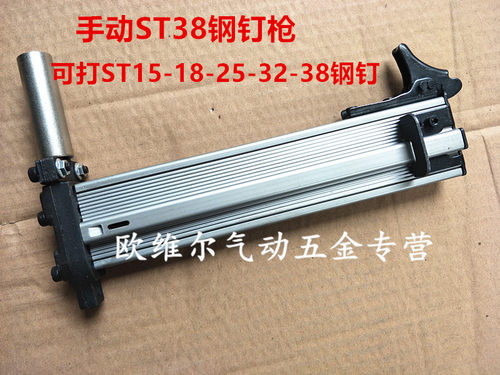 手动打钉枪钢射半自水泥