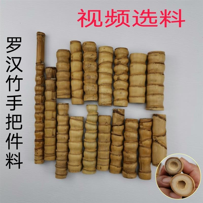 罗汉竹毛料文玩手把件仗