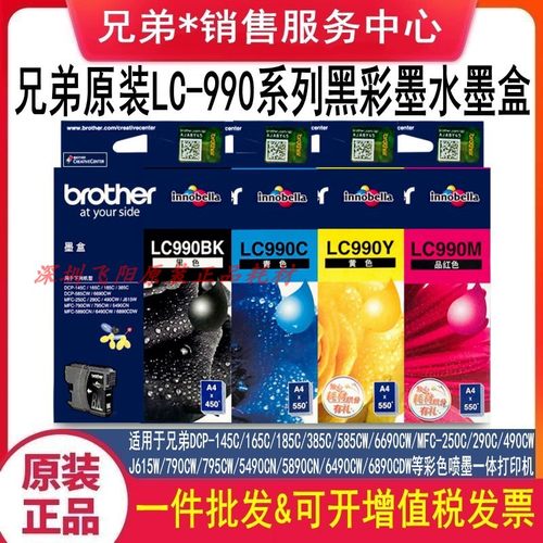 原装兄弟LC990BK黑色墨盒MFC615W 250 MFC-490CW DCP-185墨水墨盒