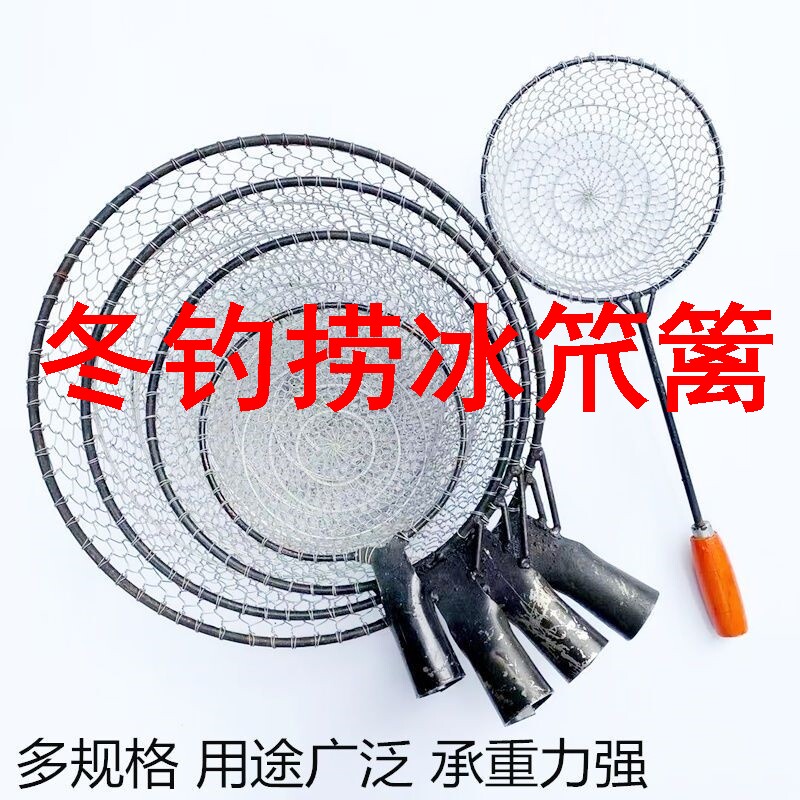 冬钓捞冰笊篱手工编织大漏勺铁丝网铁丝瓢捞鱼捞冰网长柄过滤网大