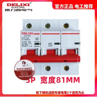 100A 德力西 125三相空气开关3P 断路器 125A大电流空开 DZ47