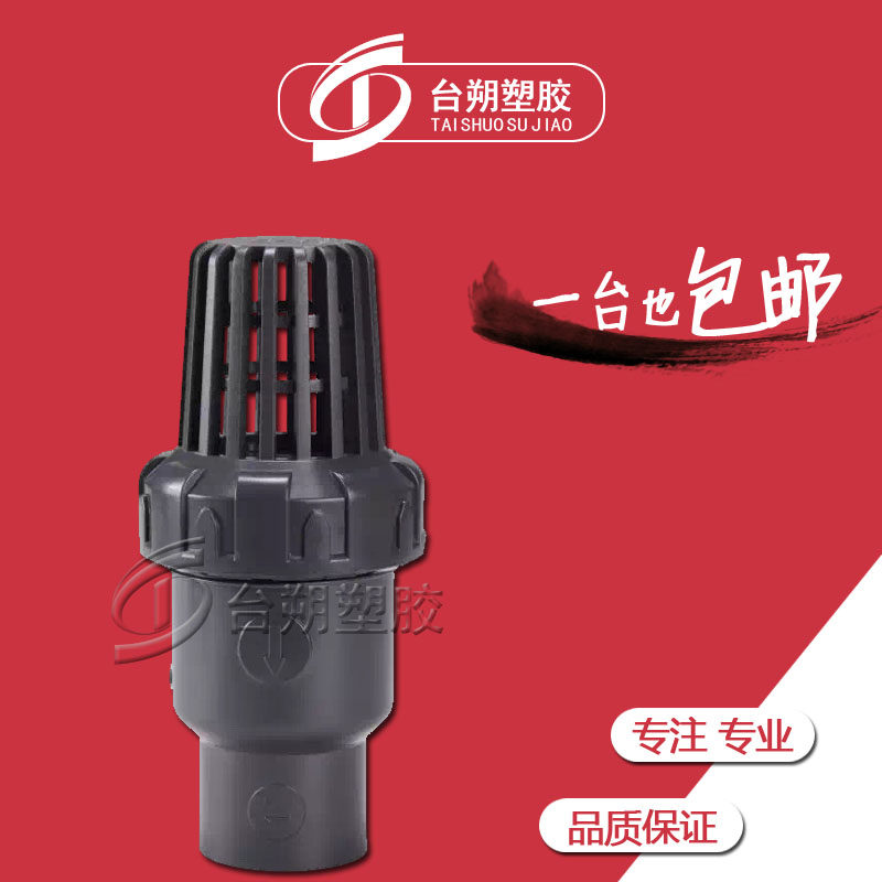 台朔PVC底阀止回鱼缸抽水水泵终端止逆阀UPVC单向阀塑料进水花篮,清洗/食品/商业设备,风口/风叶/风机配件,淘宝优惠券,粉丝福利购,淘宝优惠卷