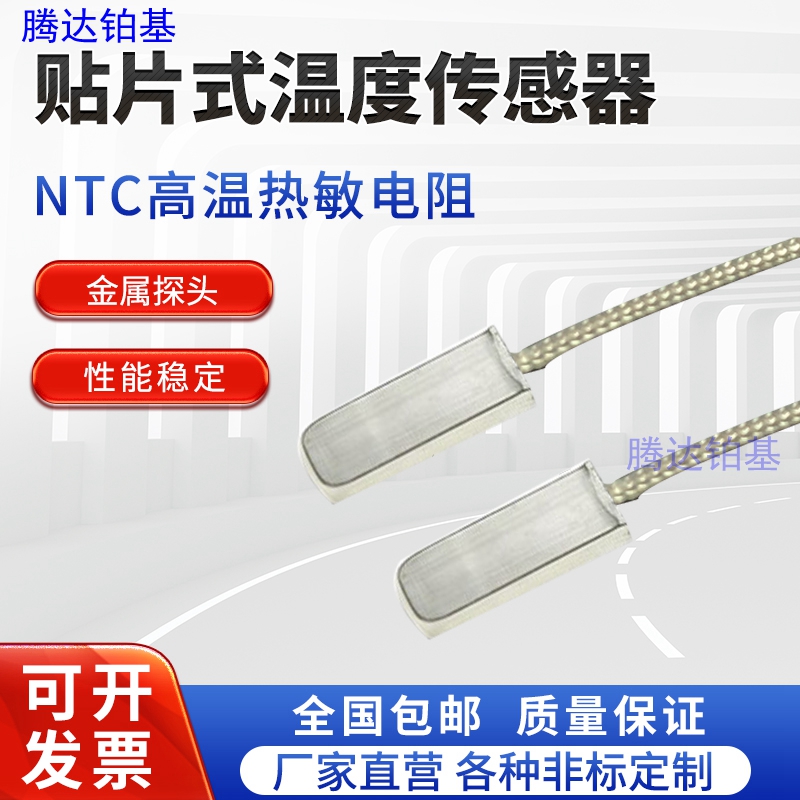 贴片式热敏电阻防水表面