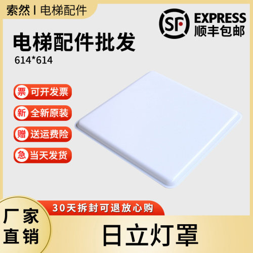 日立电梯大方灯罩轿厢顶