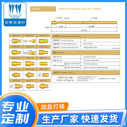 华荣华探针 PM75-系列 A2/B1/D2/E2/F1/G2/ 测试顶针 PCB弹簧针