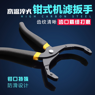 机滤扳手汽车换机油工具机油格扳手机油滤清器汽修专用工具 钳式